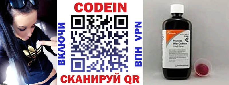 Кодеин Purple Drank Купить где Калач